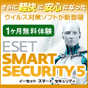 人気急上昇中！ウイルス対策ソフト「イーセット スマート セキュリティ」